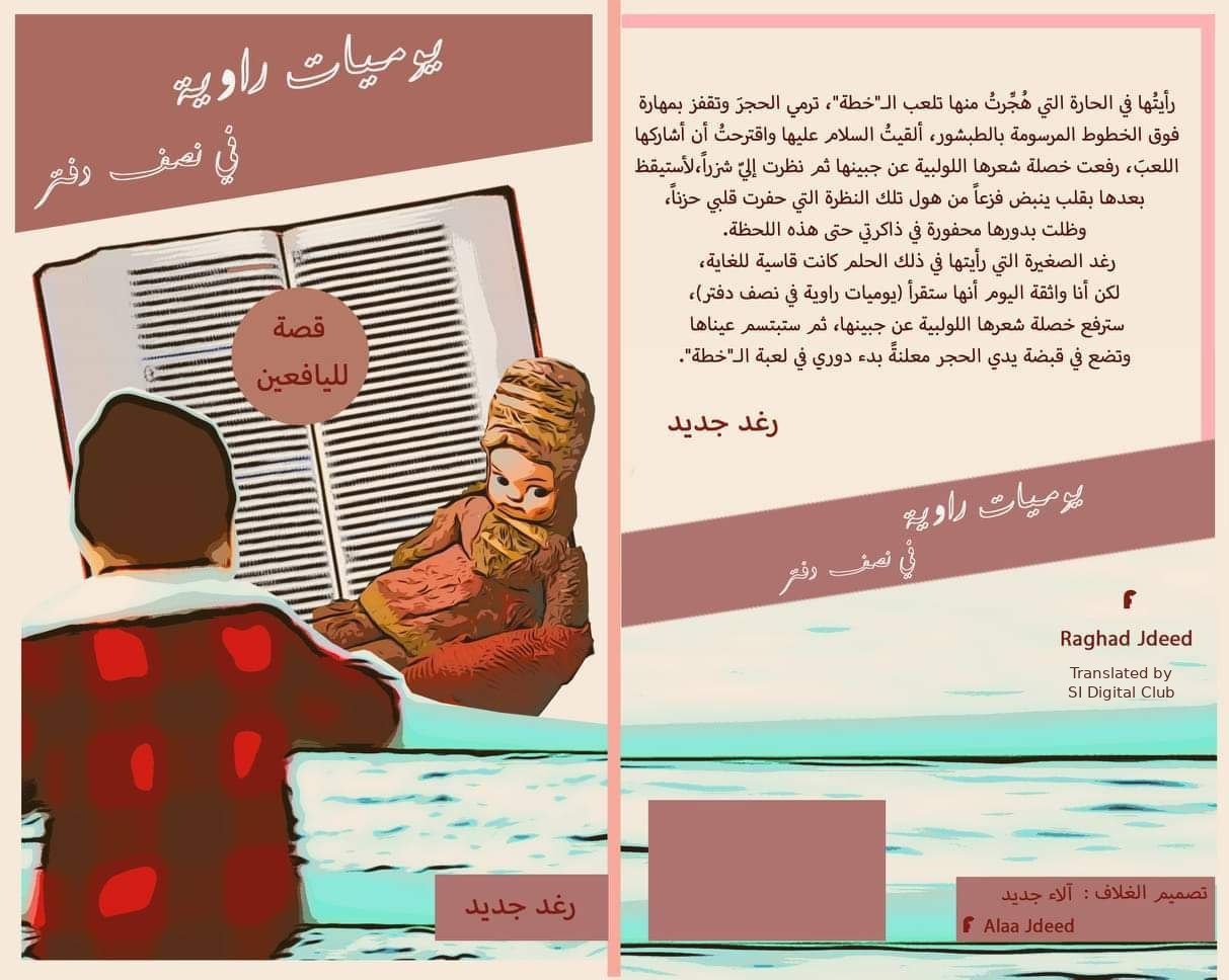 Rawiya’s Diary in Half a Notebook cover